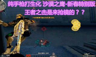 cf生化沙漠复活点怎么记 cf生化沙漠