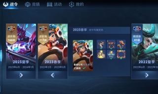 王者荣耀赛事战令