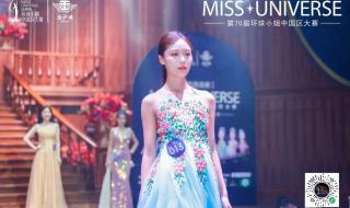 环球小姐中国区大赛 环球小姐中国区大赛