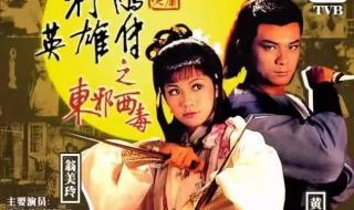 83射雕英雄传主题曲