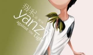 孙燕姿的《逆光》想要表达的是什么样的感情 孙燕姿光脚唱逆光