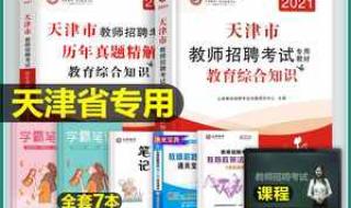 天津教师一级职称考试好过吗 天津教师编制好考吗