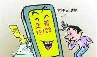 12123免费处理违章