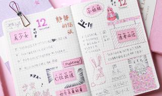 少女心手帐绘画教程